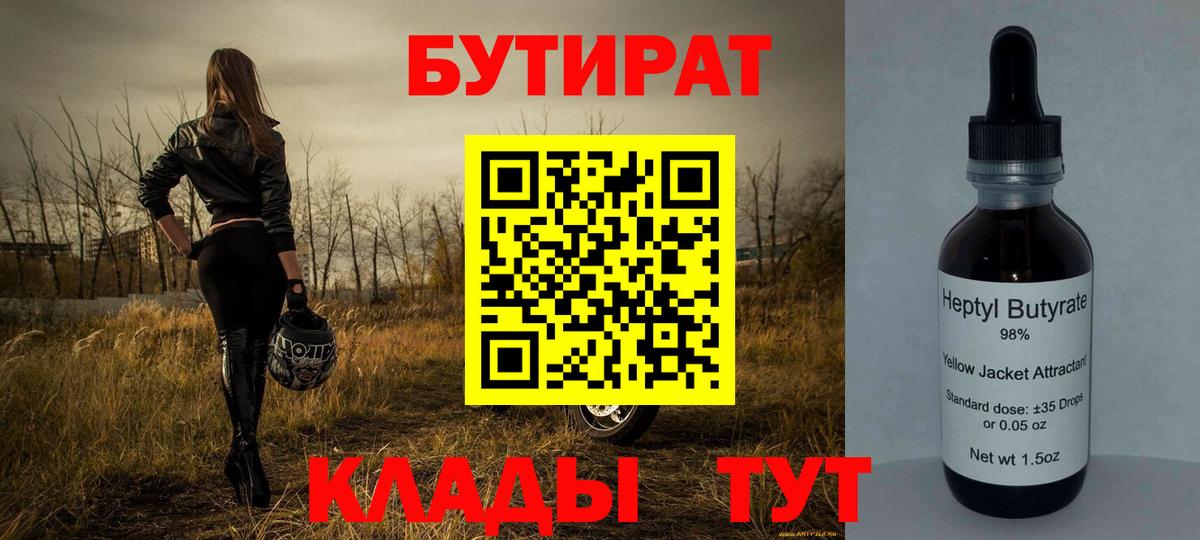 Бутират  Вход с VPN  Нефтеюганск  Бутират BDO 33% 