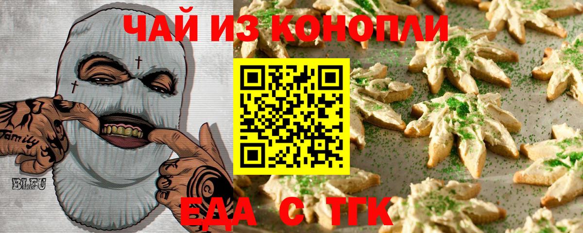 Нефтеюганск  Печенье с ТГК марихуана  Вход с VPN 